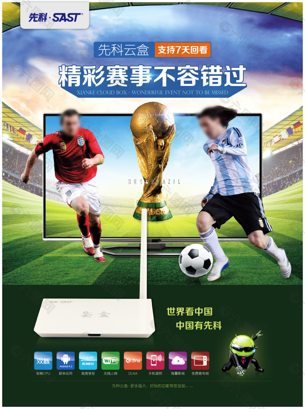 大型赛事